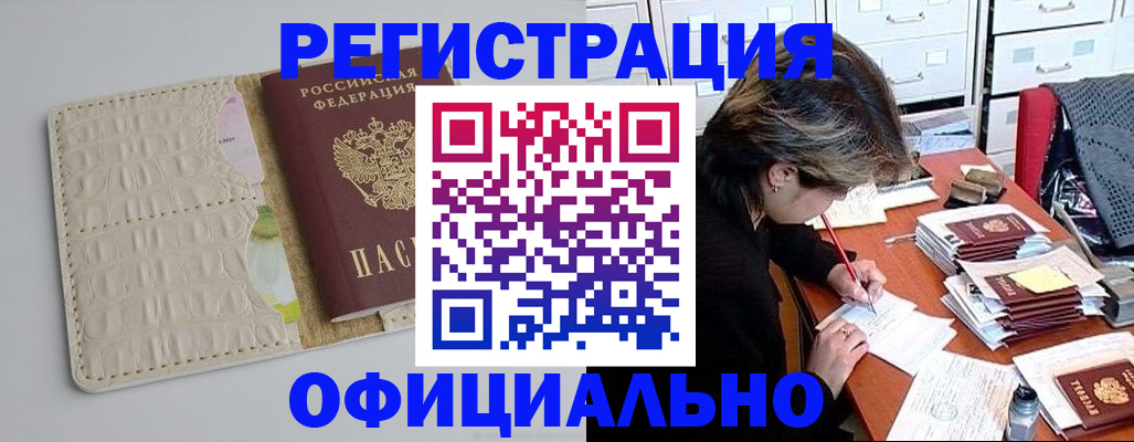 прописка гарантия в Щёлково