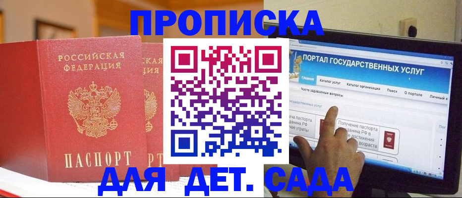 прописка 2025 в Щёлково