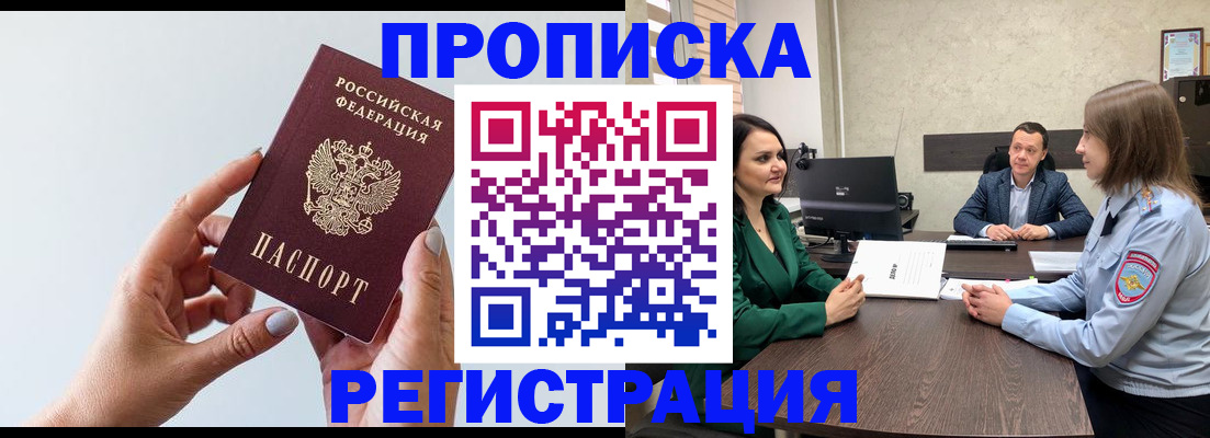 прописка гарантия в Щёлково