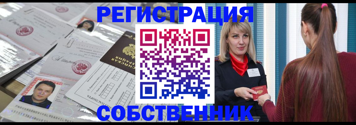 прописка регистрация в Щёлково