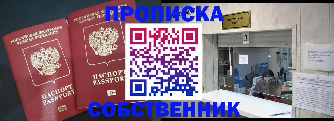 прописка в Щёлково