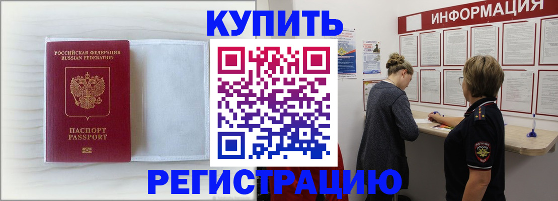 временная регистрация надежно в Щёлково