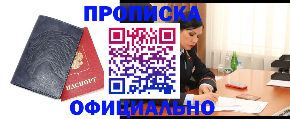 временная регистрация для школы в Щёлково